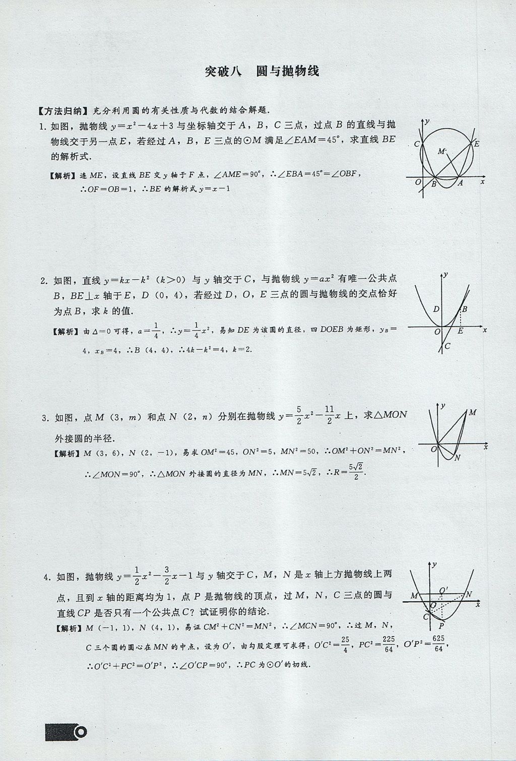 2017年思維新觀察九年級數(shù)學(xué)上冊 第二十五章 概率初步第112頁