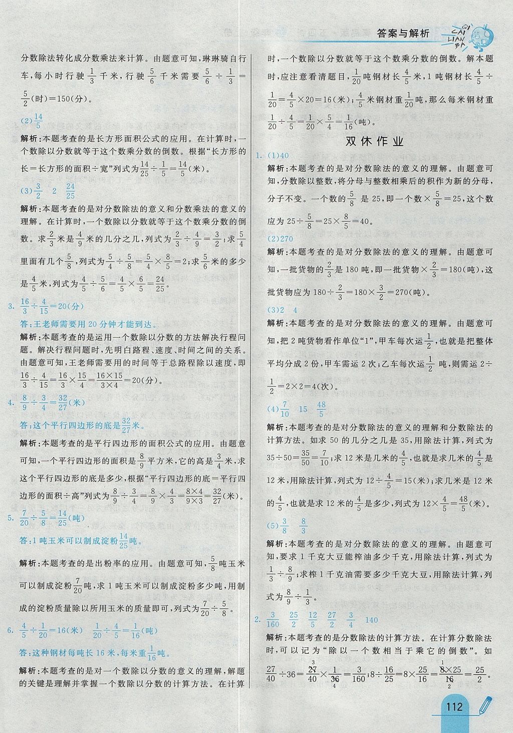 2017年七彩練霸五年級數學上冊青島版五四制 參考答案第28頁