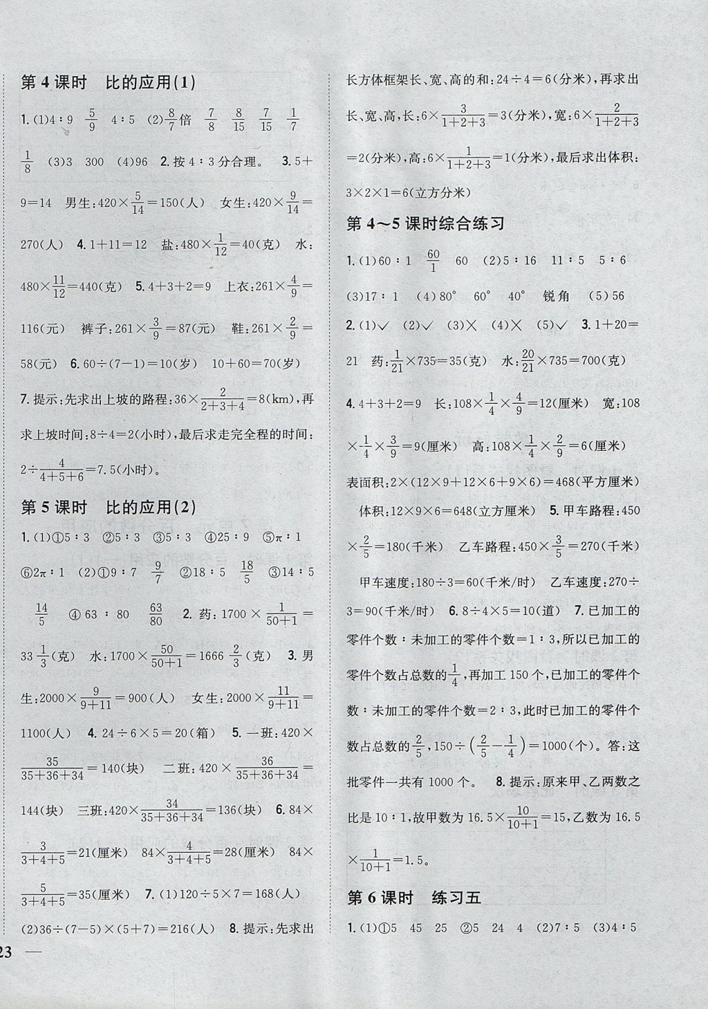 2017年全科王同步課時練習六年級數(shù)學上冊北師大版 參考答案第10頁