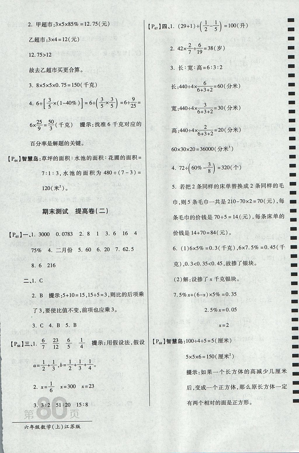 2017年最新AB卷六年級(jí)數(shù)學(xué)上冊(cè)江蘇版 參考答案第12頁(yè)