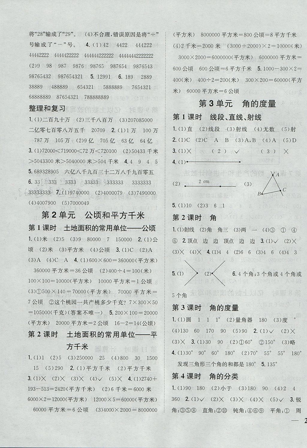 2017年全科王同步课时练习四年级数学上册人教版 参考答案第3页