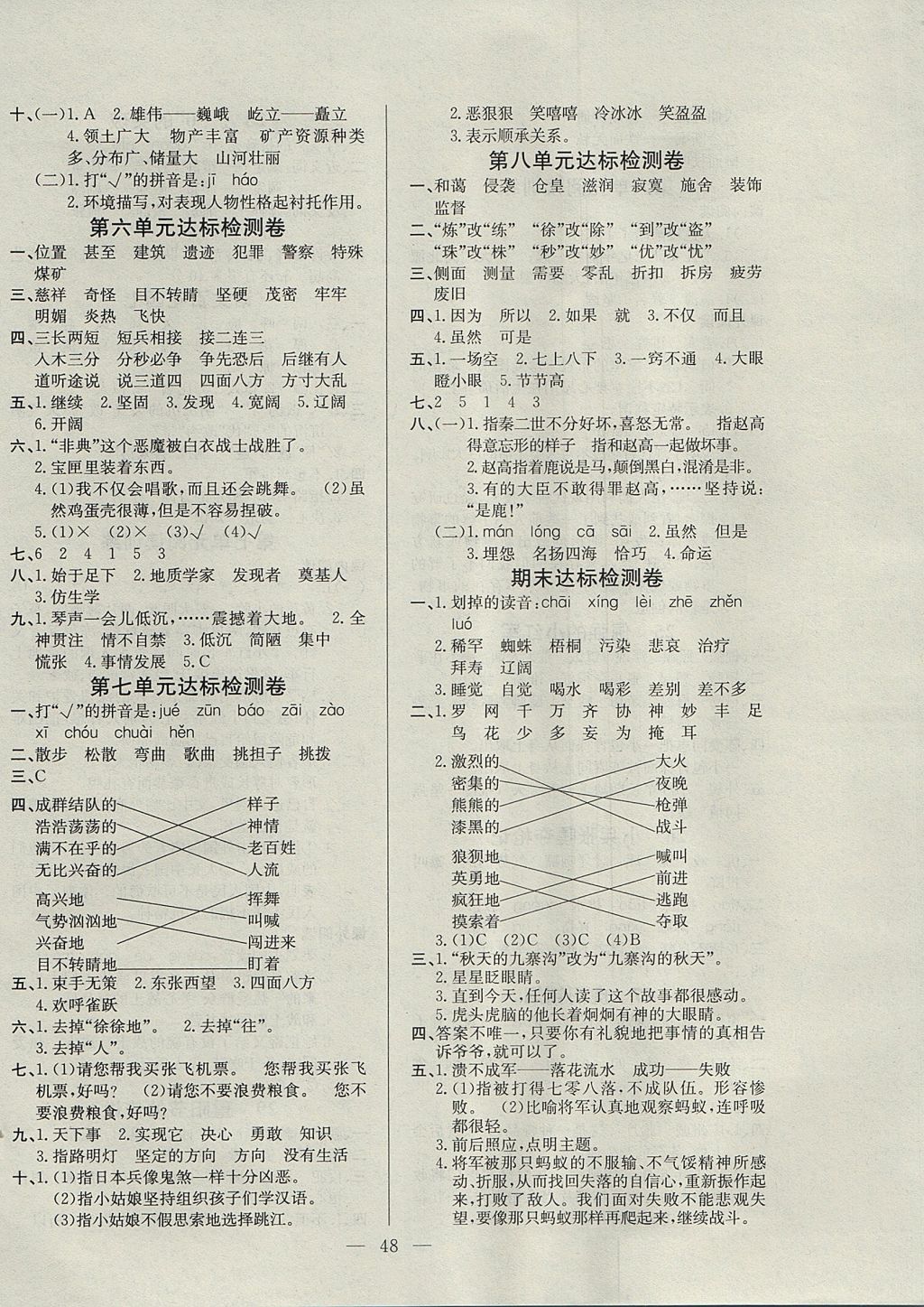 2017年导学练习乐享语文四年级语文上册语文版 参考答案第8页