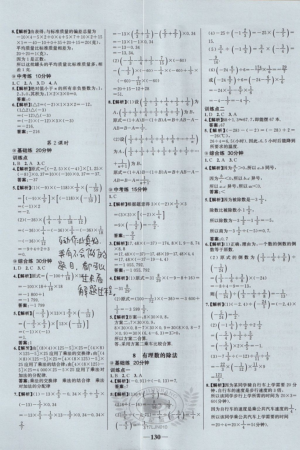 2017年世紀(jì)金榜百練百勝六年級(jí)數(shù)學(xué)上冊(cè)魯教版五四制 參考答案第6頁(yè)