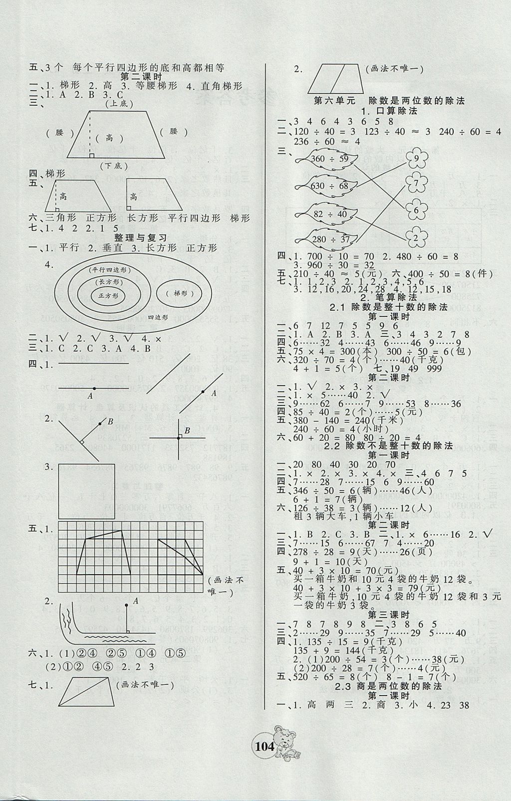 2017年創(chuàng)維新課堂四年級(jí)數(shù)學(xué)上冊(cè)人教版 參考答案第4頁