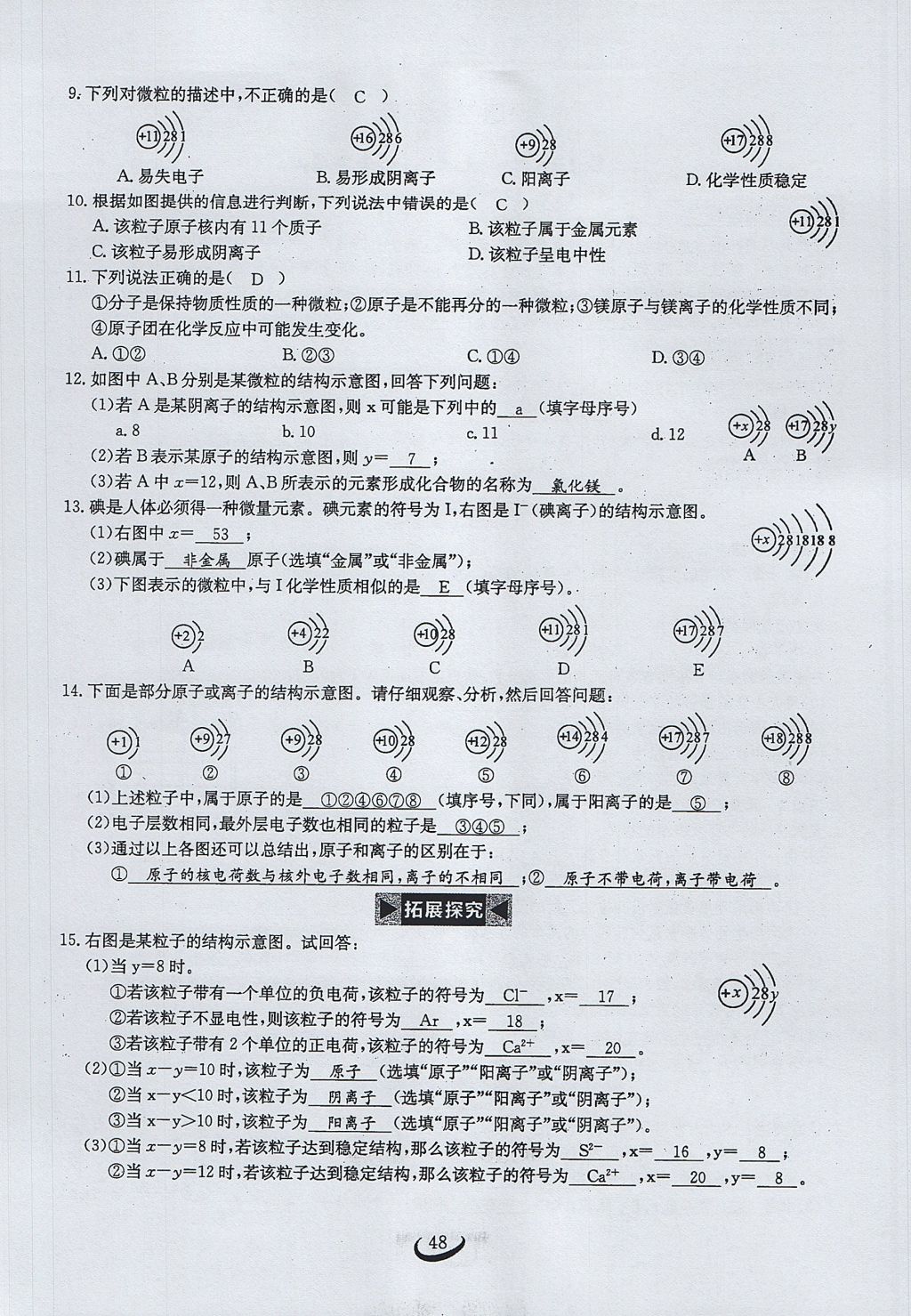 2017年思维新观察九年级化学上册 第三单元 物质构成的奥秘第56页