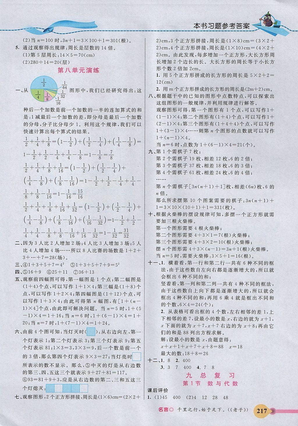 2017年五E課堂六年級數(shù)學上冊人教版 參考答案第15頁