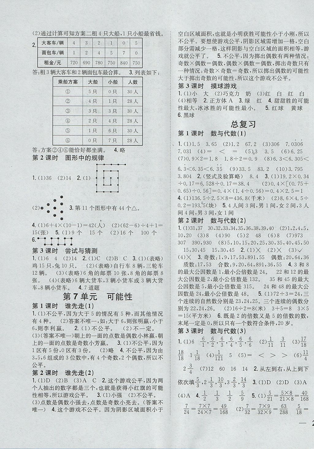 2017年全科王同步課時練習(xí)五年級數(shù)學(xué)上冊北師大版 參考答案第7頁