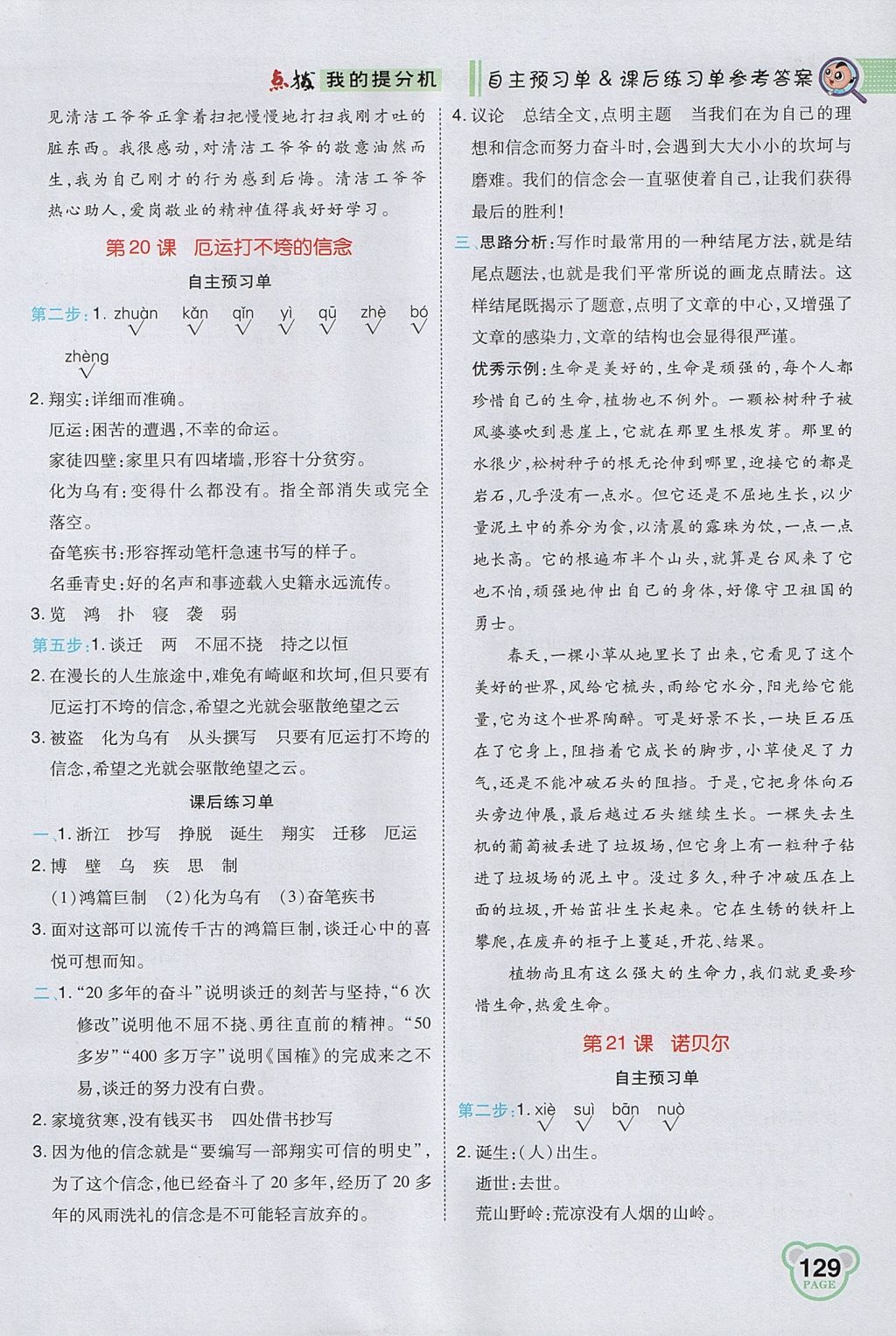 2017年特高級教師點撥五年級語文上冊蘇教版 參考答案第15頁