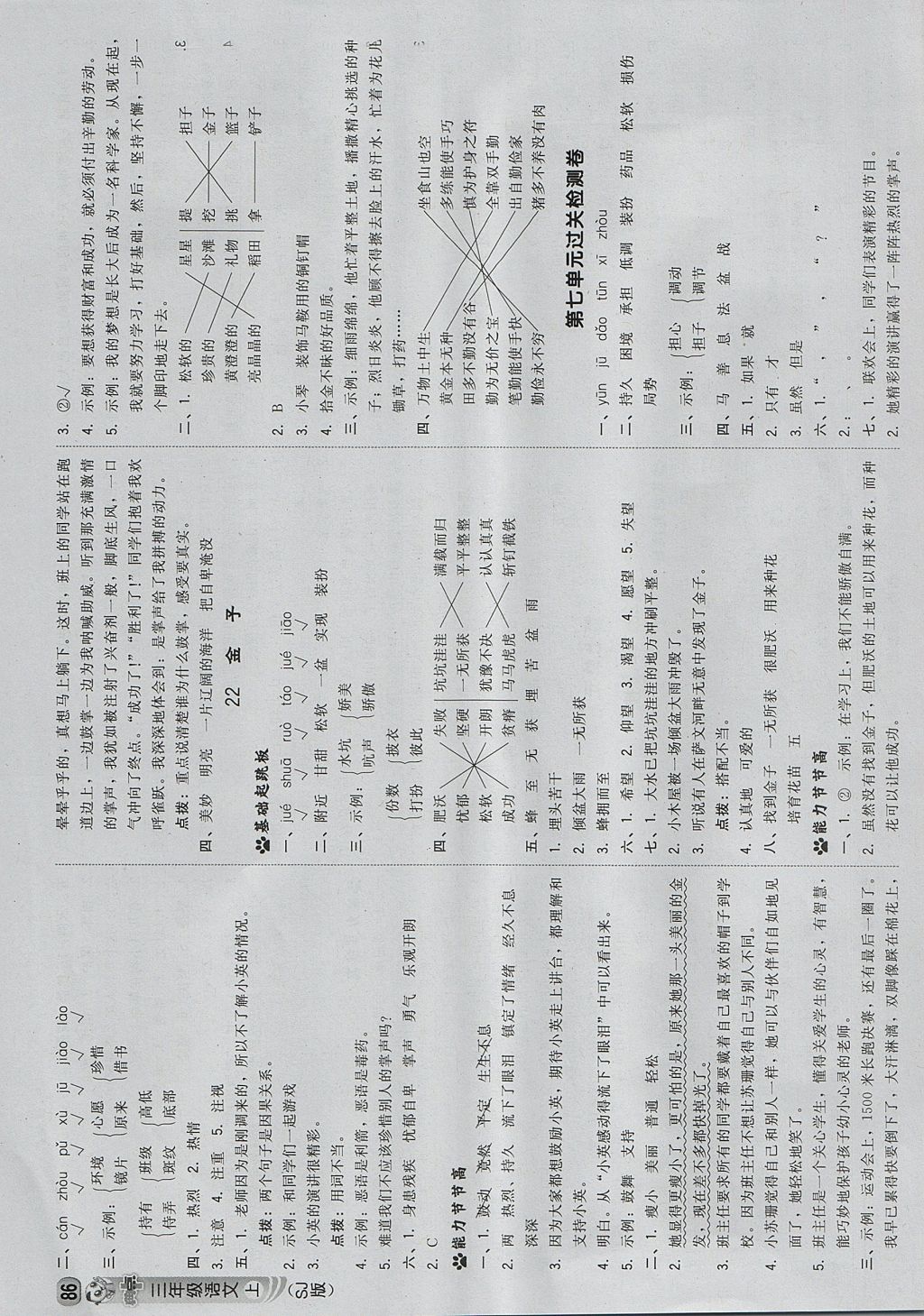 2017年綜合應(yīng)用創(chuàng)新題典中點(diǎn)三年級(jí)語(yǔ)文上冊(cè)蘇教版 參考答案第12頁(yè)