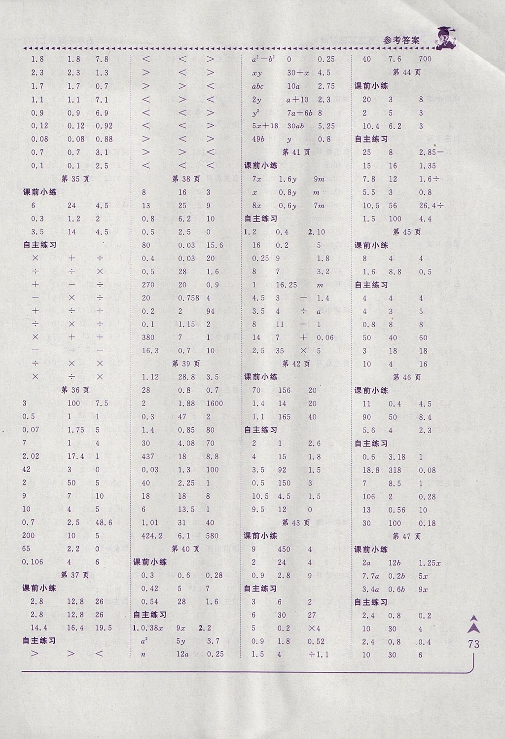 2017年黃岡小狀元口算速算練習冊五年級數(shù)學上冊人教版 參考答案第5頁