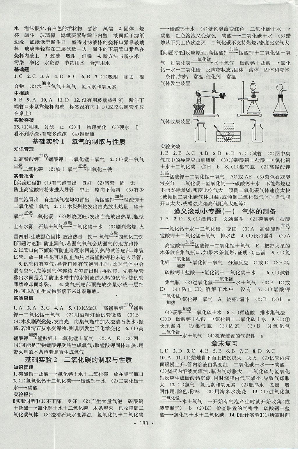 2017年名校課堂滾動學(xué)習(xí)法九年級化學(xué)全一冊滬教版廣東經(jīng)濟(jì)出版社 參考答案第3頁