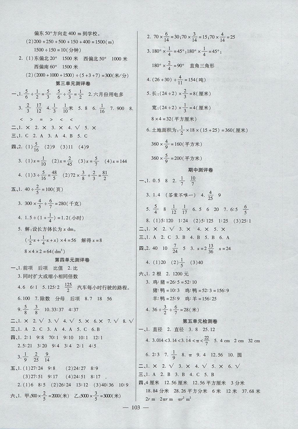 2017年黃岡新課堂六年級(jí)數(shù)學(xué)上冊(cè)人教版 參考答案第7頁(yè)