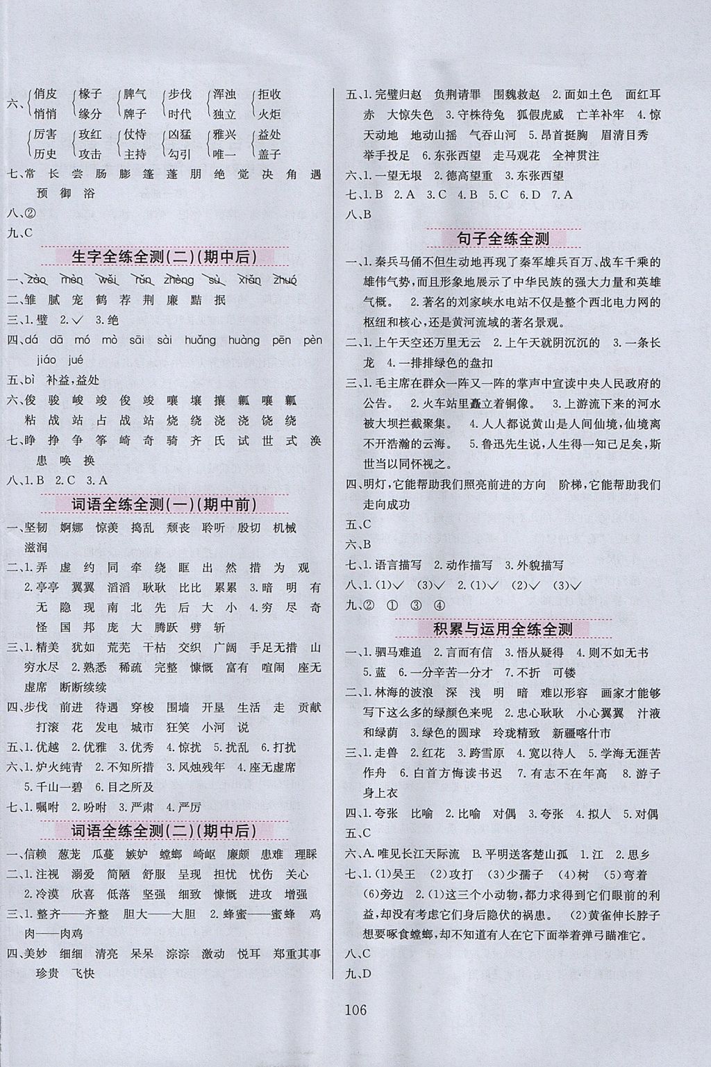 2017年小學(xué)教材全練六年級(jí)語(yǔ)文上冊(cè)北京版 參考答案第14頁(yè)