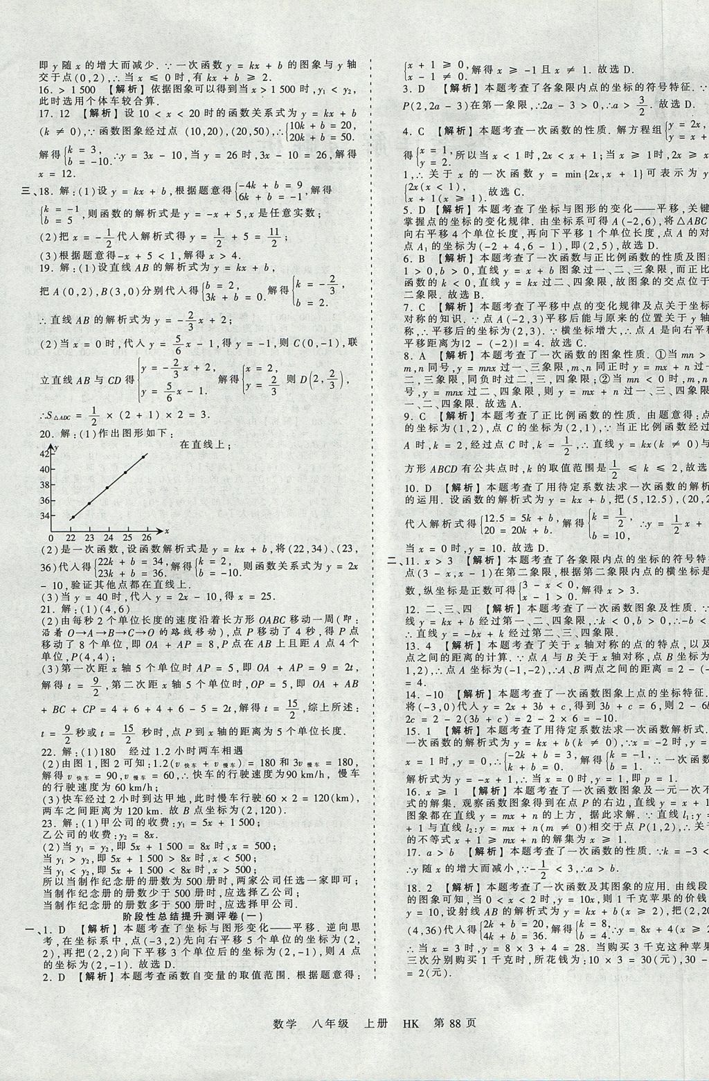 2017年王朝霞考点梳理时习卷八年级数学上册沪科版 参考答案第4页