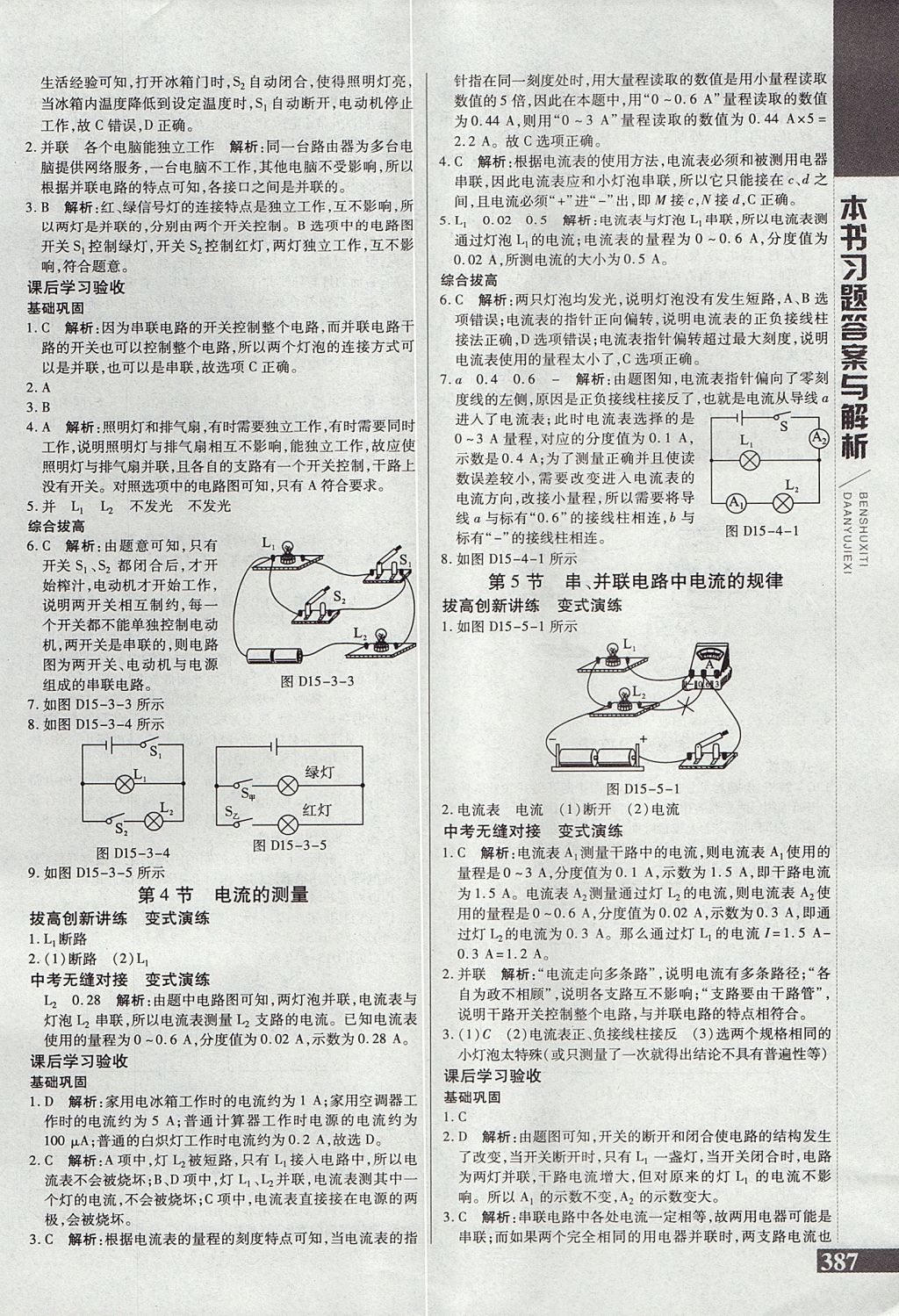 2017年倍速學(xué)習(xí)法九年級物理全一冊人教版 參考答案第8頁