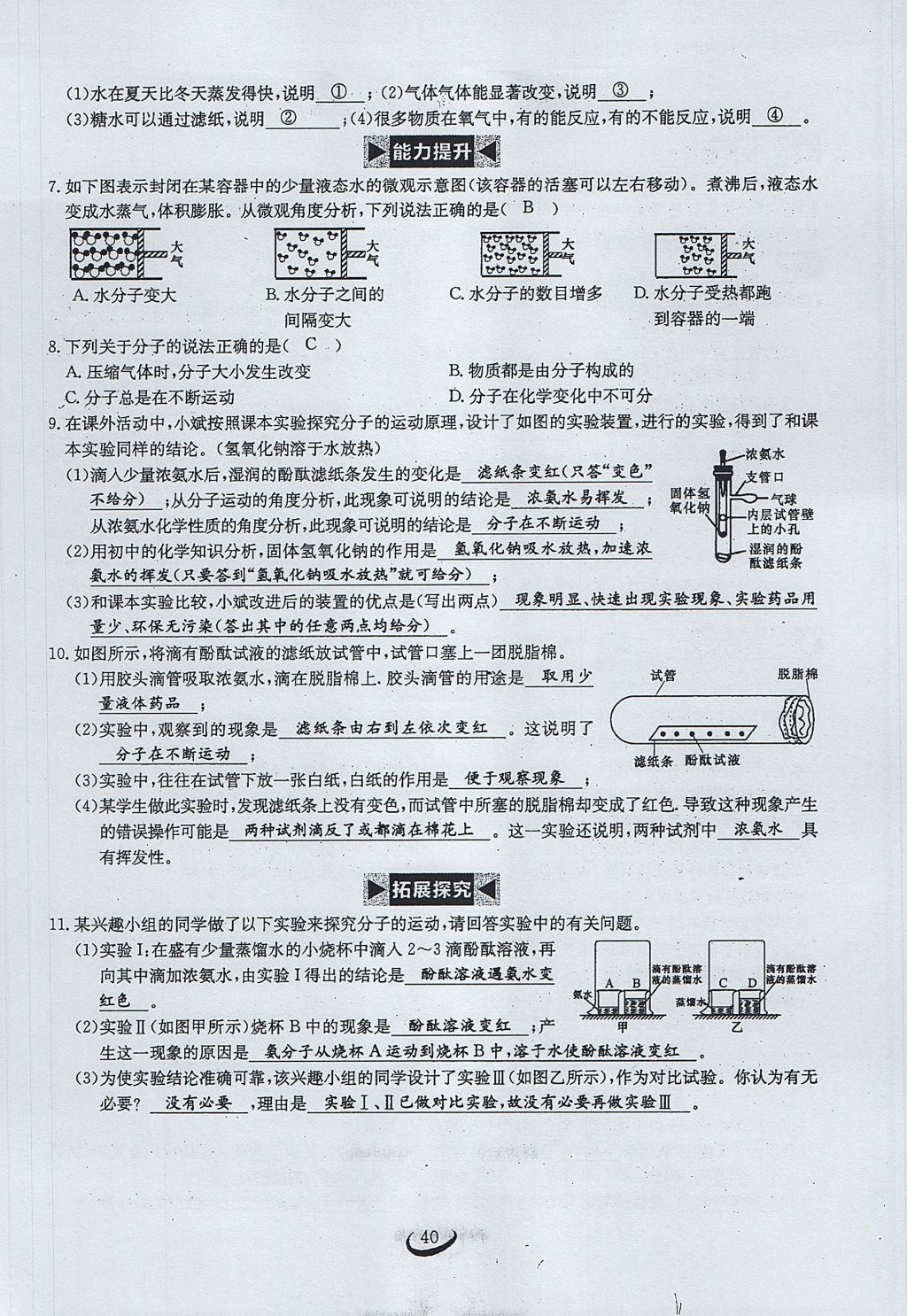 2017年思维新观察九年级化学上册 第三单元 物质构成的奥秘第48页