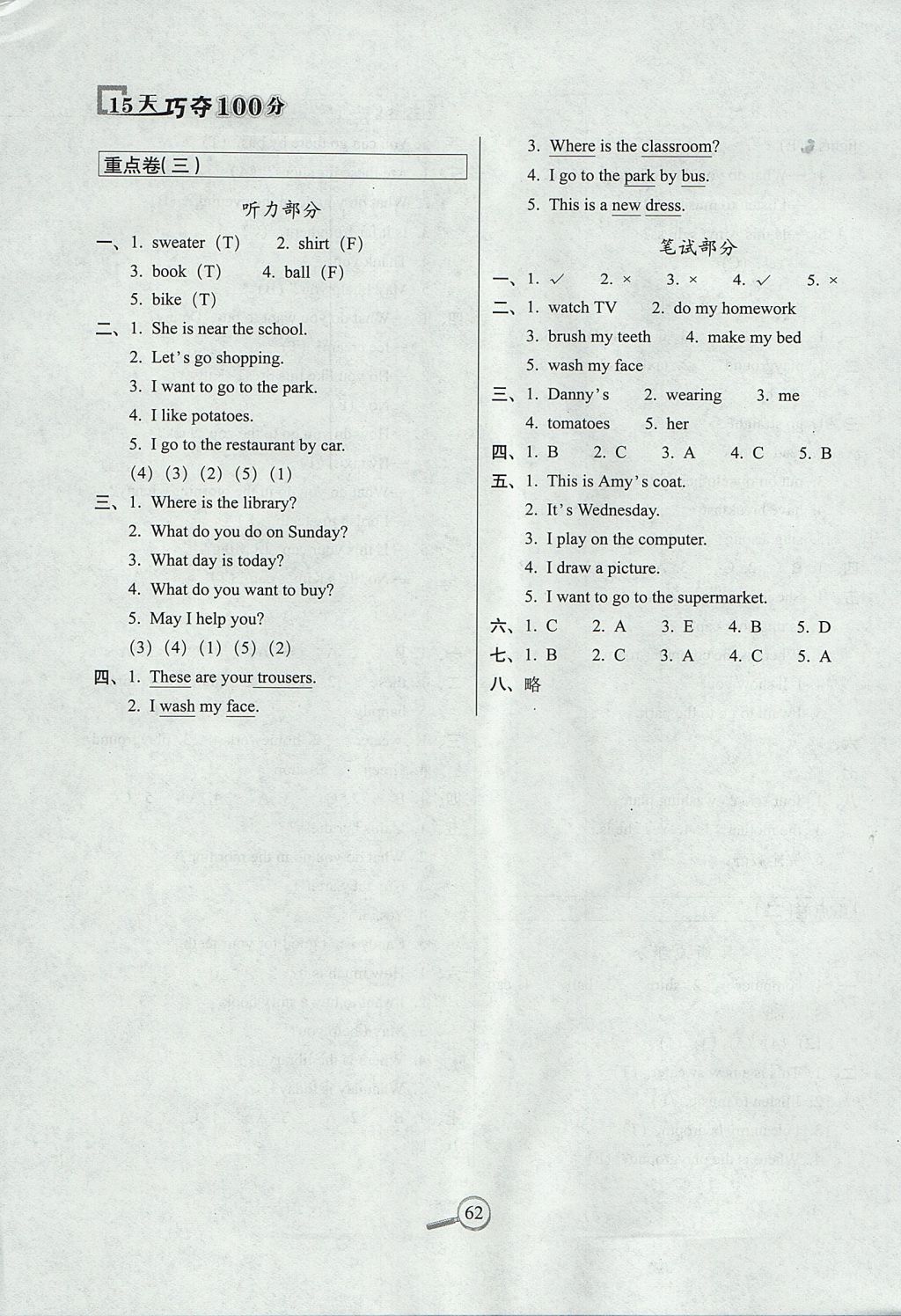 2017年15天巧奪100分四年級(jí)英語(yǔ)上冊(cè)冀教版 參考答案第6頁(yè)