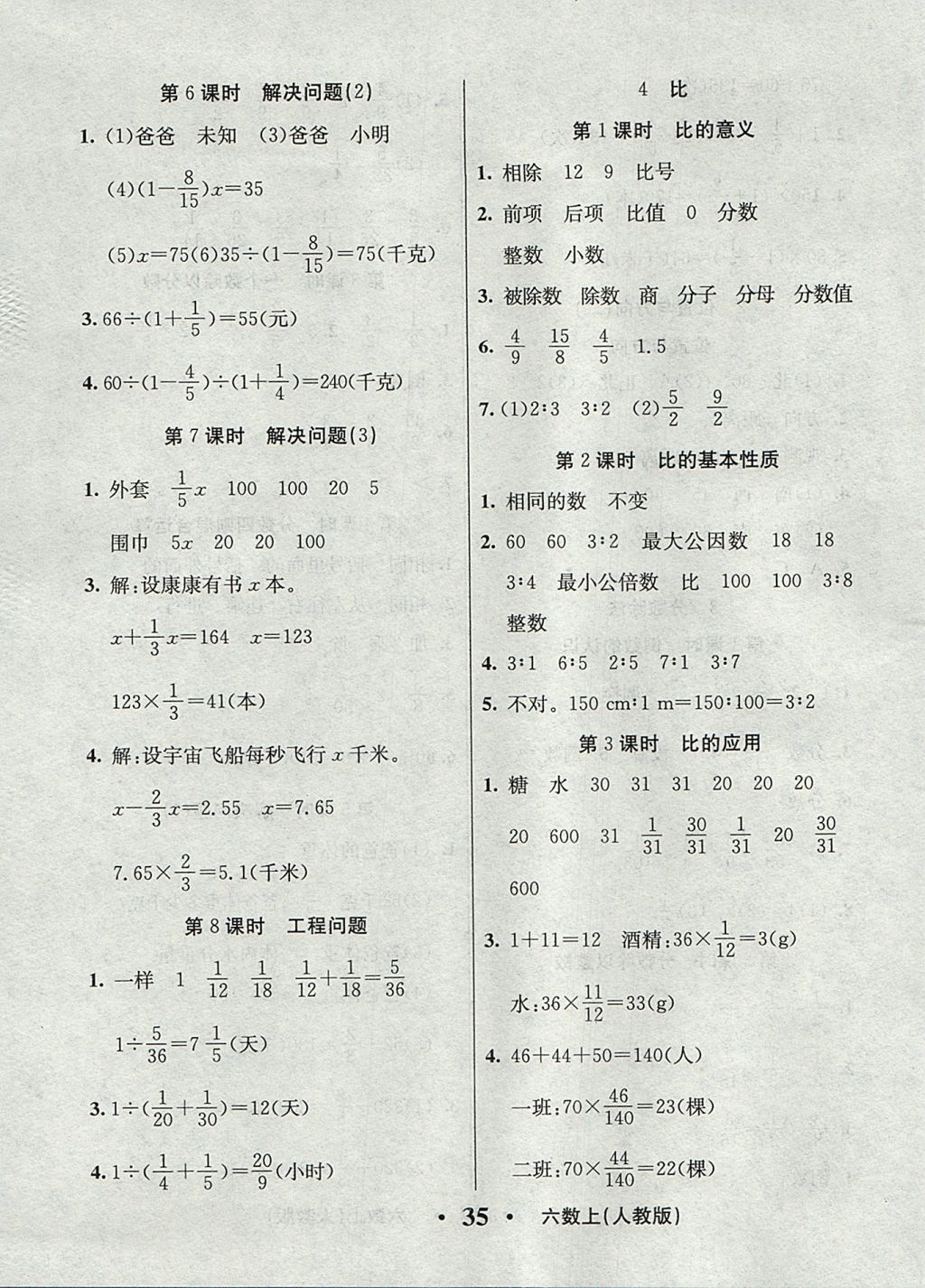 2017年輕松學(xué)習(xí)100分六年級(jí)數(shù)學(xué)上冊(cè)人教版 課前8分鐘答案第7頁(yè)