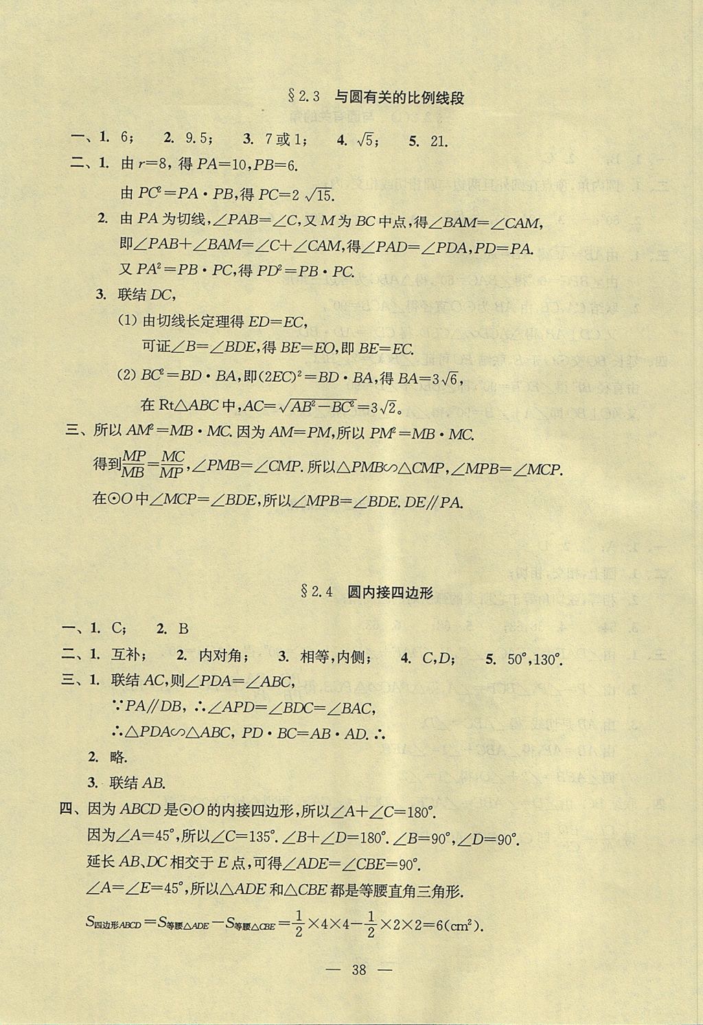 2017年初中數(shù)學(xué)雙基過(guò)關(guān)堂堂練九年級(jí)全一冊(cè) 參考答案第78頁(yè)