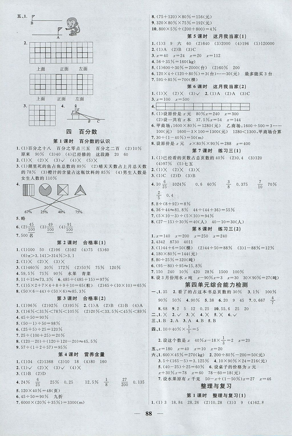 2017年陽光同學(xué)課時(shí)優(yōu)化作業(yè)六年級(jí)數(shù)學(xué)上冊(cè)北師大版深圳專版 參考答案第4頁