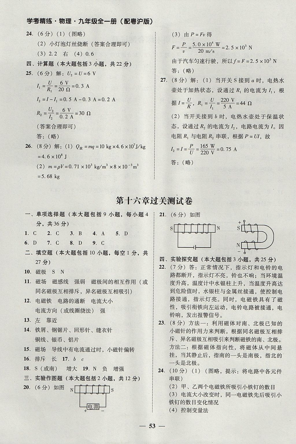 2017年南粵學(xué)典學(xué)考精練九年級物理全一冊粵滬版 參考答案第14頁