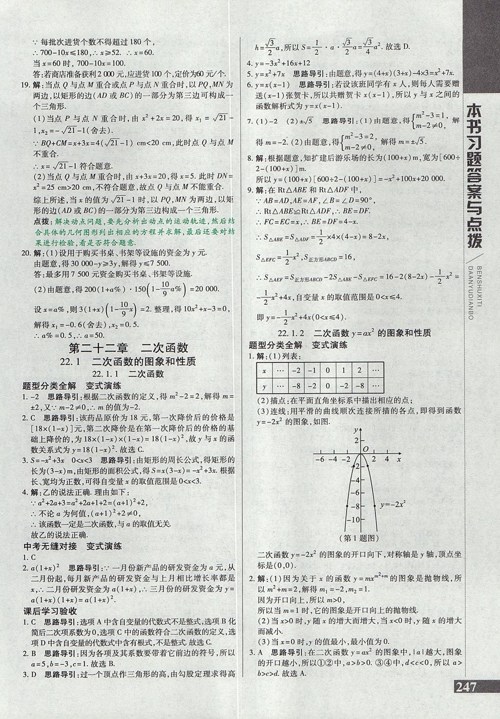 2017年倍速學(xué)習(xí)法九年級(jí)數(shù)學(xué)上冊(cè)人教版 參考答案第7頁