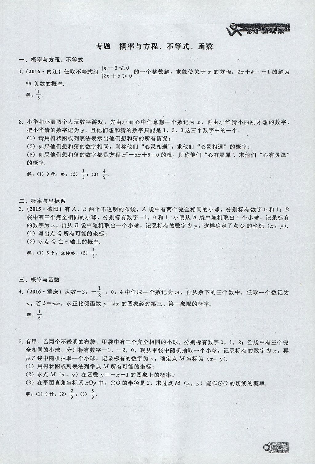 2017年思維新觀察九年級數(shù)學(xué)上冊 第二十五章 概率初步第103頁