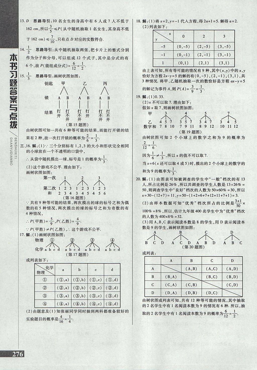 2017年倍速學(xué)習(xí)法九年級數(shù)學(xué)上冊人教版 參考答案第36頁