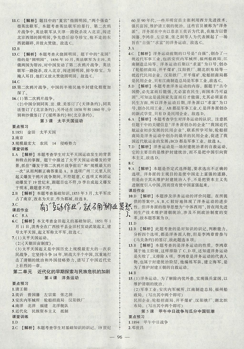 2017年黃岡創(chuàng)優(yōu)作業(yè)導(dǎo)學(xué)練八年級歷史上冊人教版 參考答案第2頁