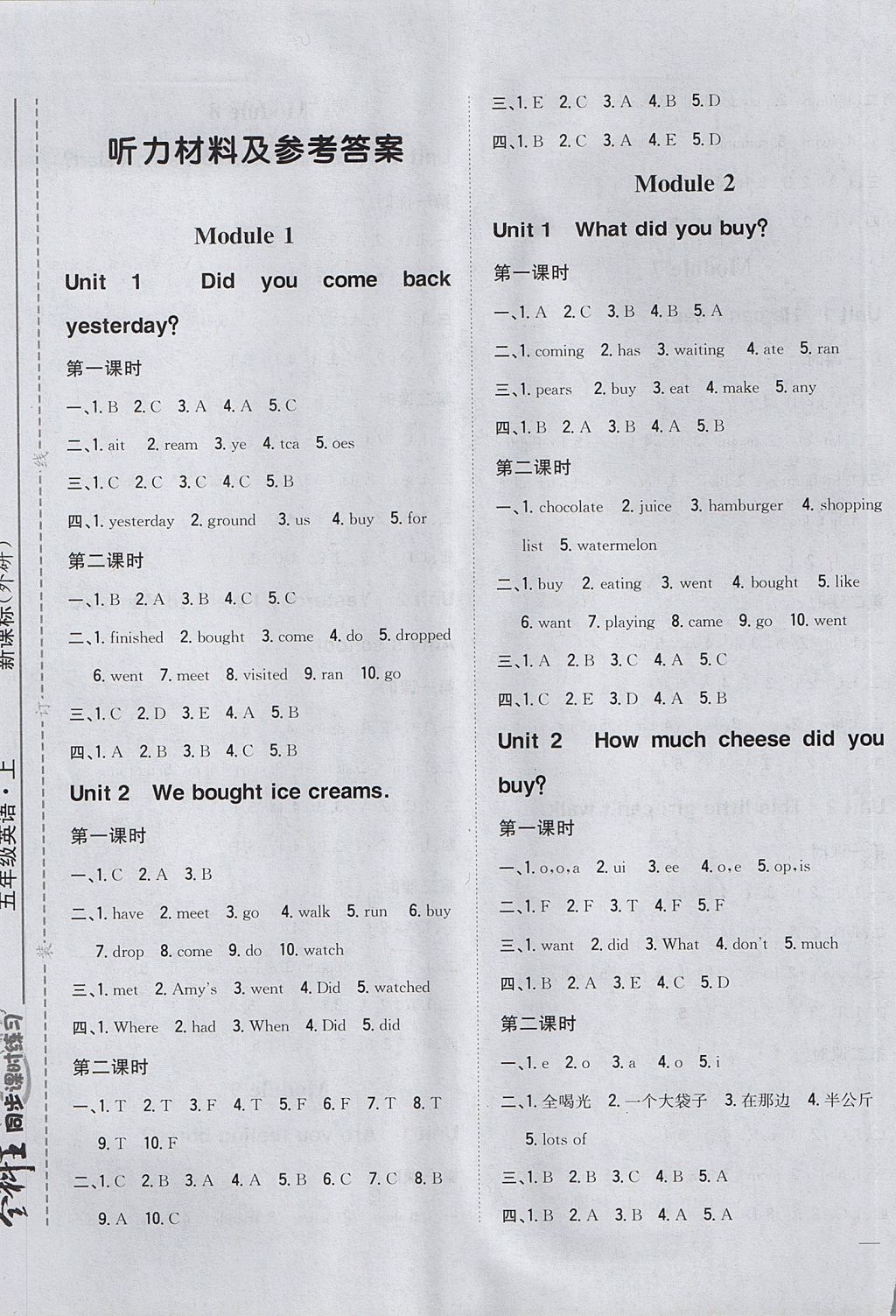 2017年全科王同步課時練習(xí)五年級英語上冊外研版 參考答案第1頁