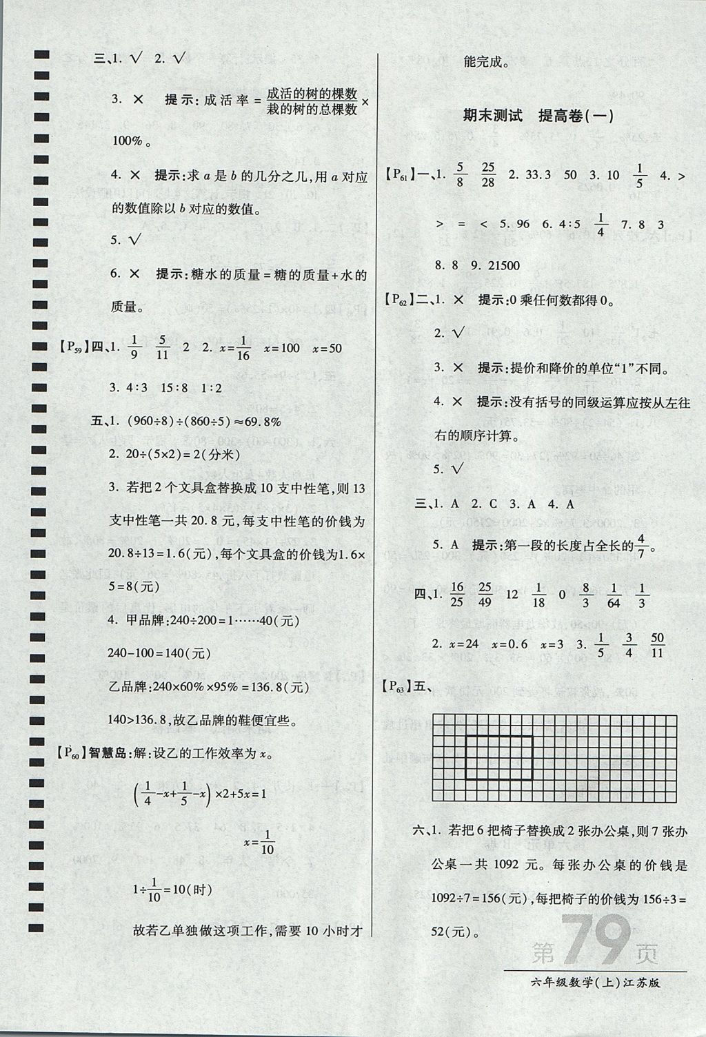 2017年最新AB卷六年級數(shù)學(xué)上冊江蘇版 參考答案第11頁