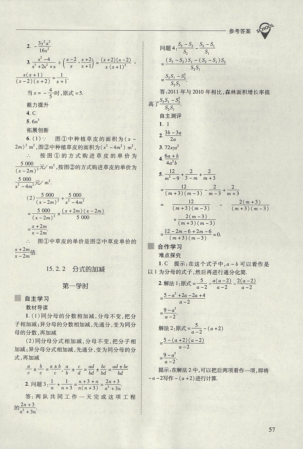 2017年新課程問題解決導(dǎo)學(xué)方案八年級數(shù)學(xué)上冊人教版 參考答案第57頁