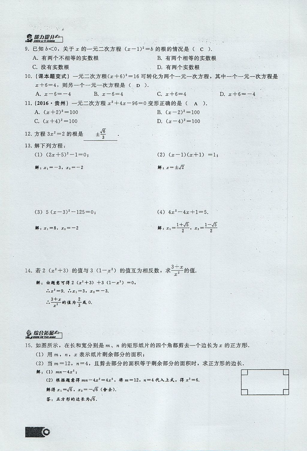 2017年思維新觀察九年級數(shù)學(xué)上冊 第二十一章 一元二次方程第4頁