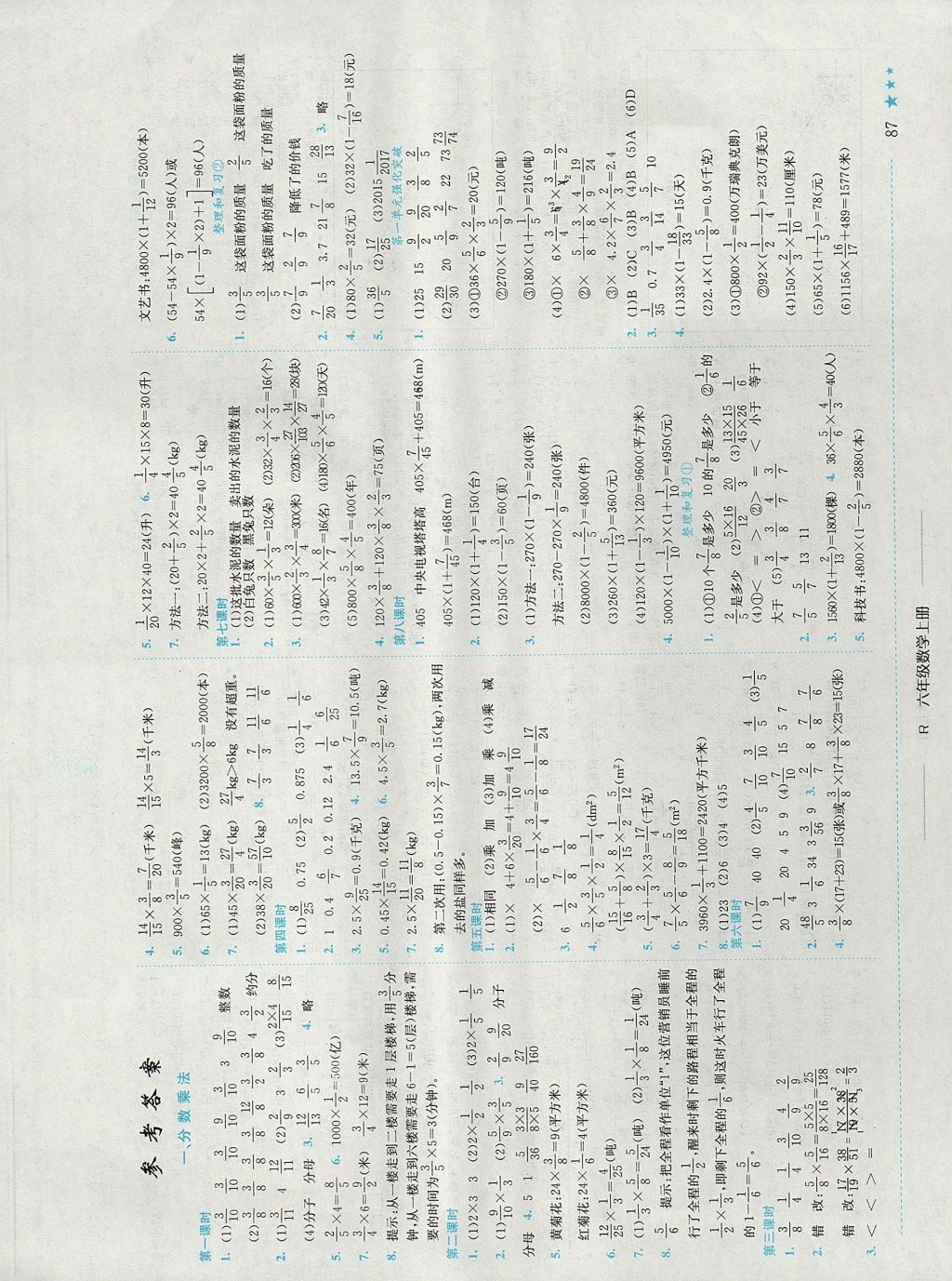 2017年黄冈小状元作业本六年级数学上册人教版福建专版 参考答案第1页