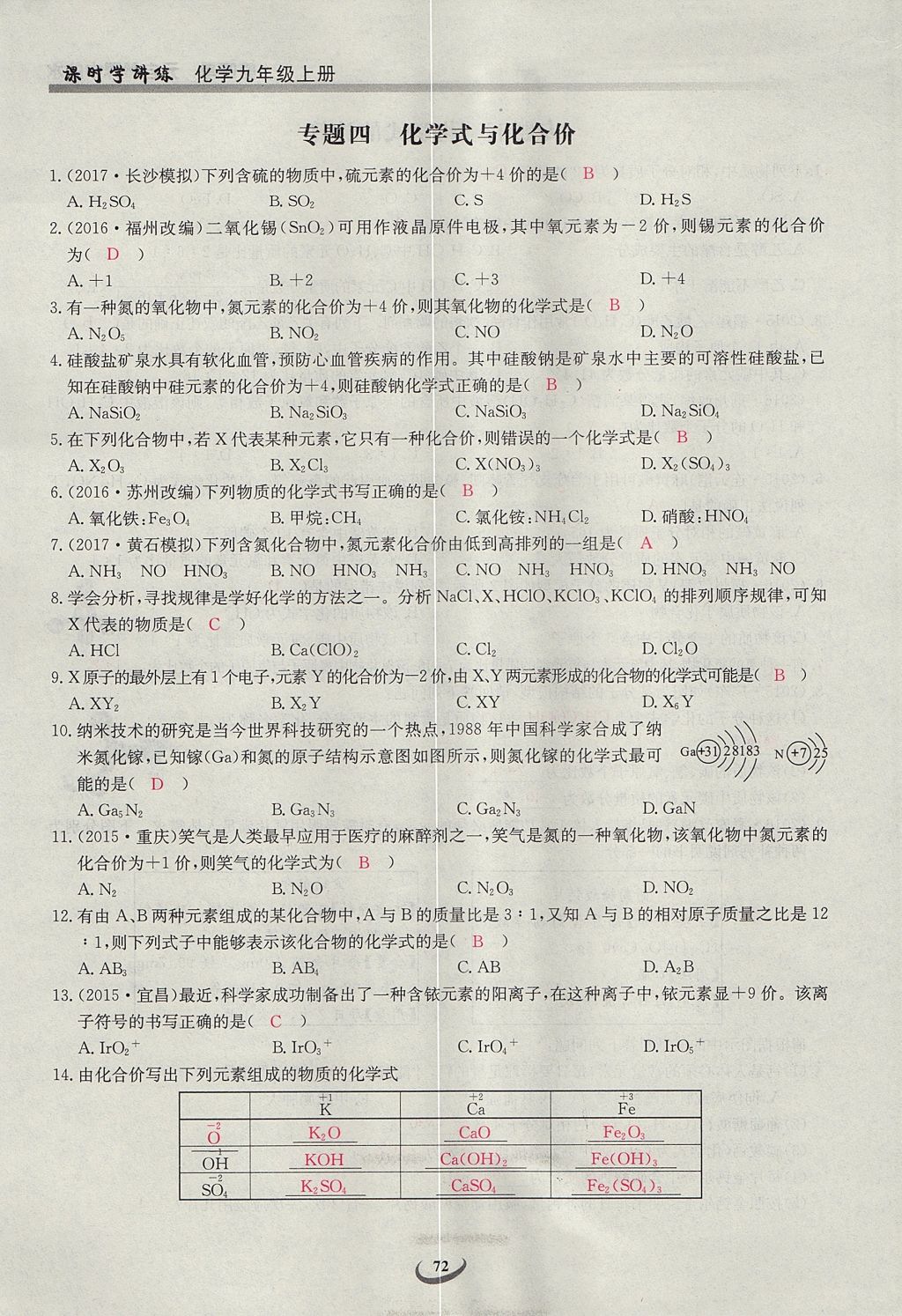 2017年乐学课堂课时学讲练九年级化学上册人教版 第四单元 自然界的水第132页