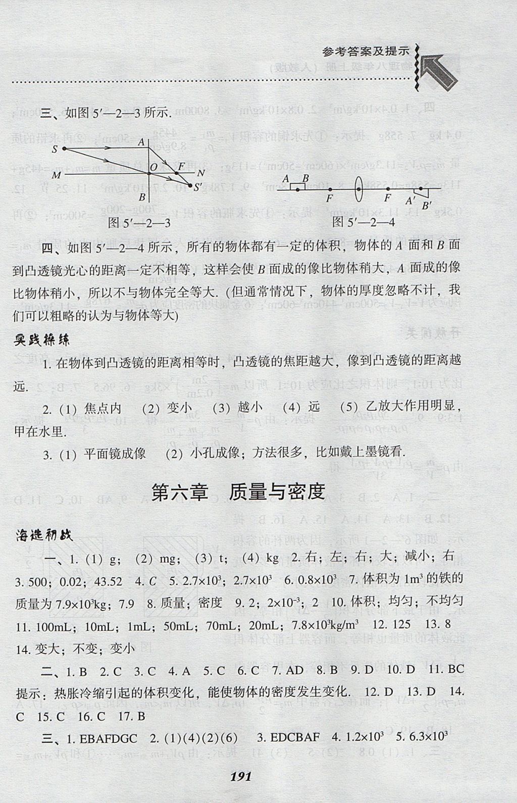 2017年尖子生题库八年级物理上册人教版 参考答案第33页