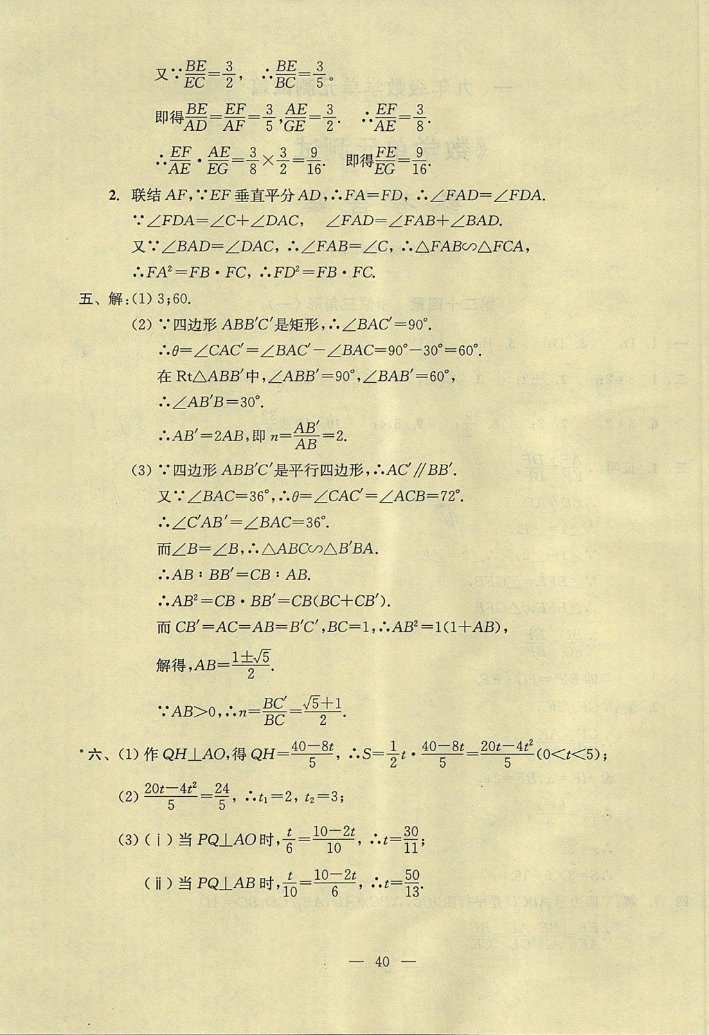 2017年初中数学双基过关堂堂练九年级全一册 单元测试答案第2页