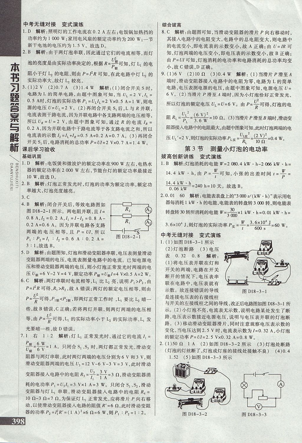 2017年倍速學(xué)習(xí)法九年級物理全一冊人教版 參考答案第19頁