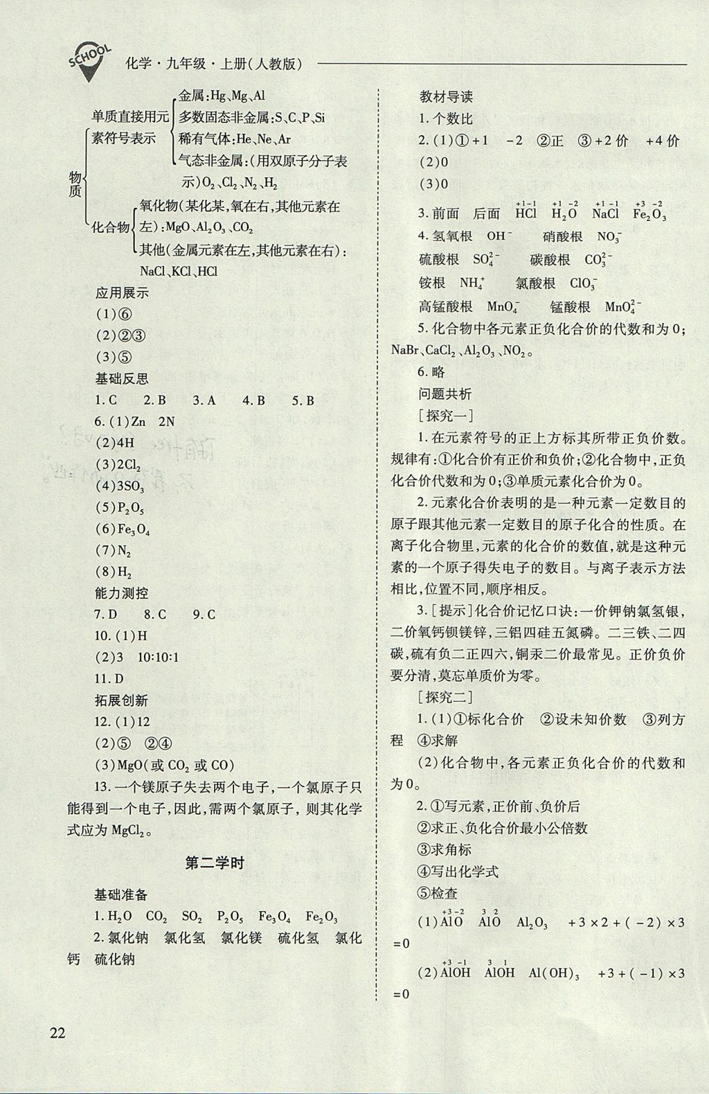 2017年新课程问题解决导学方案九年级化学上册人教版 参考答案第22页