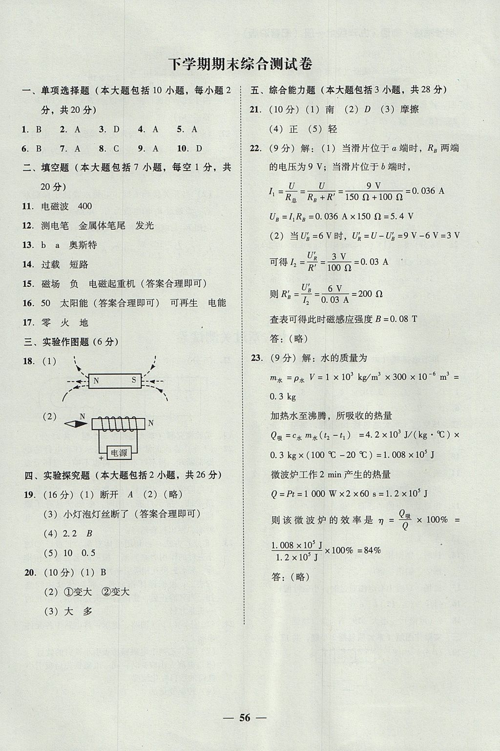 2017年南粵學(xué)典學(xué)考精練九年級物理全一冊粵滬版 參考答案第17頁