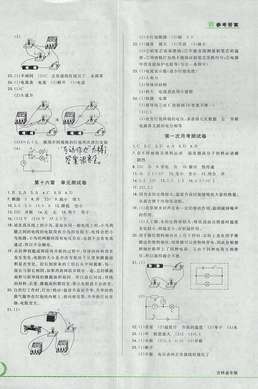 2017年悅?cè)缓脤W(xué)生必開卷九年級(jí)物理全一冊(cè)人教版吉林省專版 測(cè)試卷答案第14頁