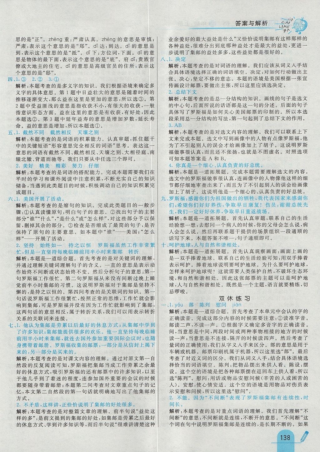 2017年七彩練霸四年級(jí)語(yǔ)文上冊(cè)北師大版 參考答案第22頁(yè)