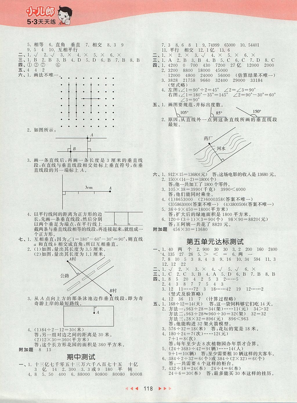 2017年53天天练小学数学四年级上册青岛版 参考答案第14页