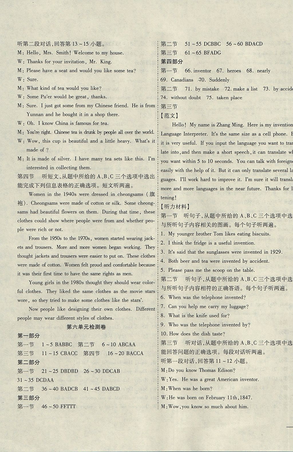 2017年云南省考標(biāo)準(zhǔn)卷九年級英語全一冊人教版 參考答案第7頁