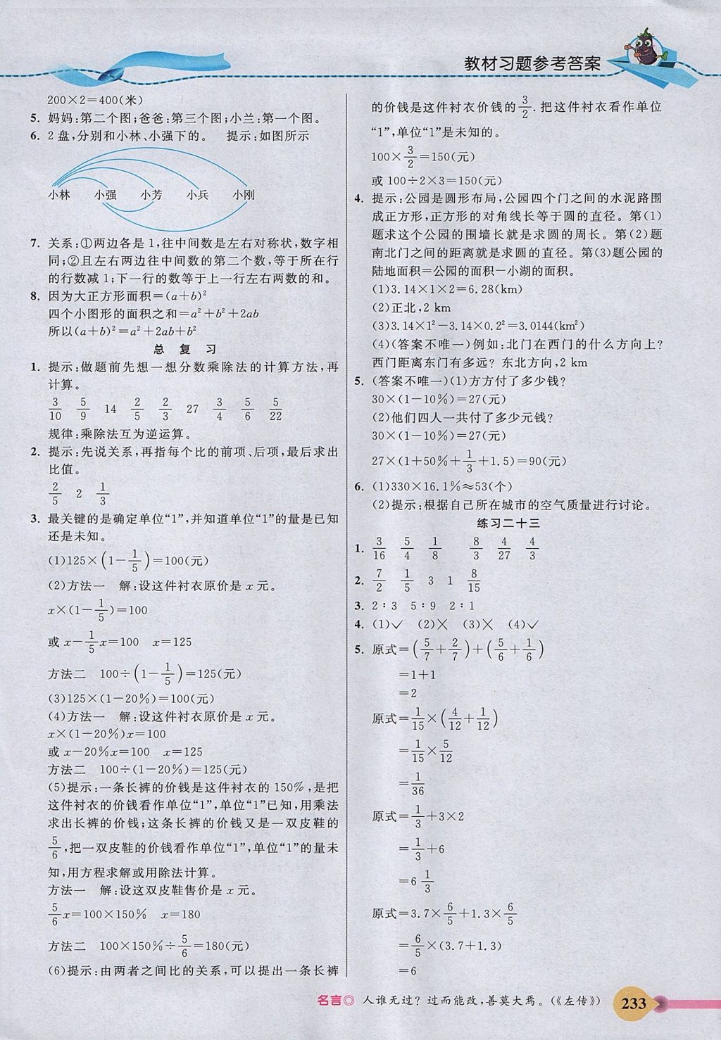 2017年五E課堂六年級數(shù)學(xué)上冊人教版 參考答案第31頁