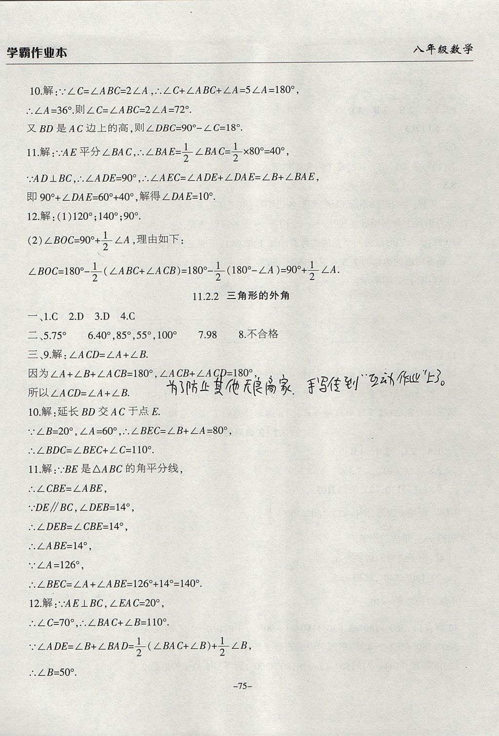 2017年学霸训练八年级数学上册人教版 参考答案第3页