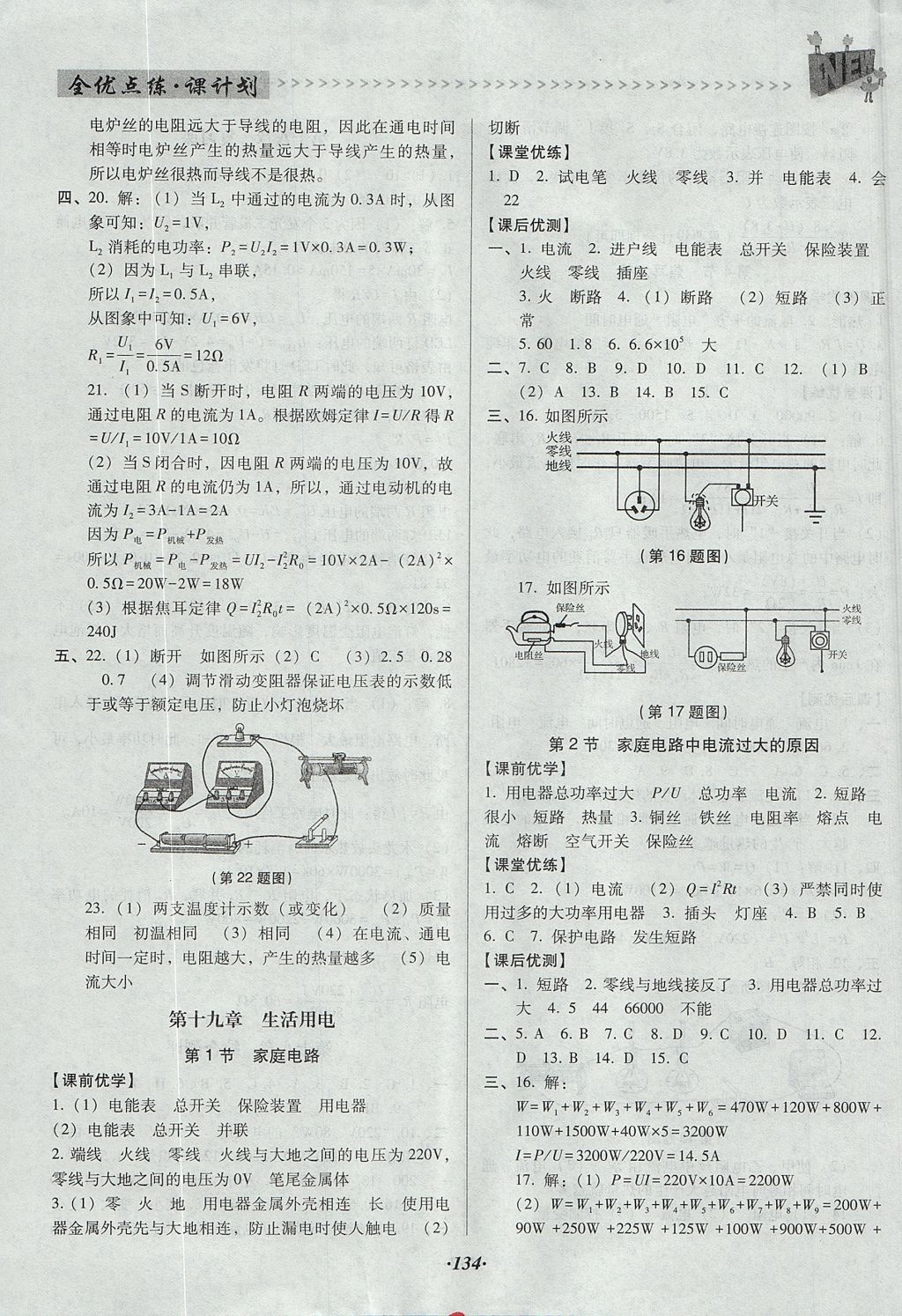 2017年全優(yōu)點練課計劃九年級物理上冊人教版 參考答案第16頁