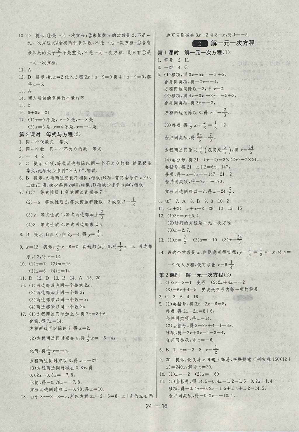 2017年1课3练单元达标测试六年级数学上册鲁教版五四制 参考答案第16页