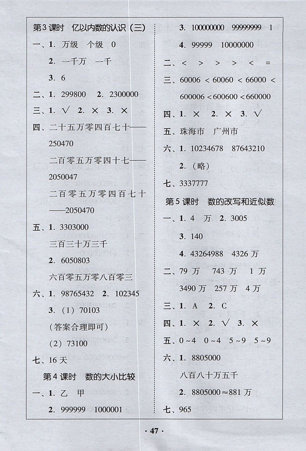 2017年家校导学四年级数学上册 参考答案第7页