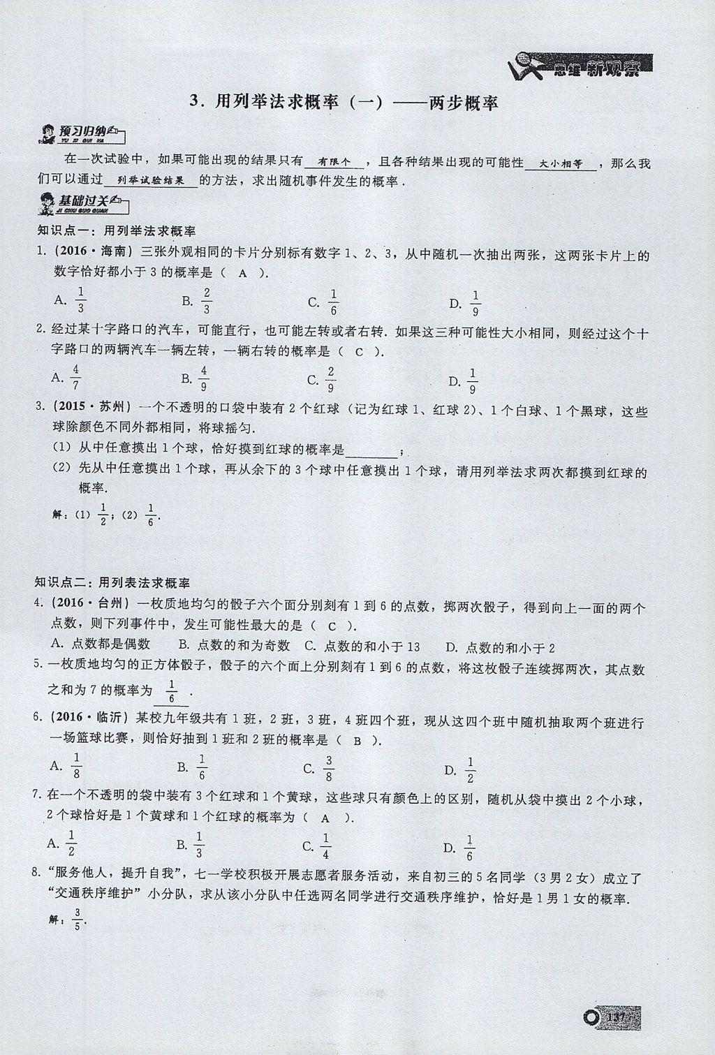 2017年思維新觀察九年級(jí)數(shù)學(xué)上冊(cè) 第二十五章 概率初步第93頁